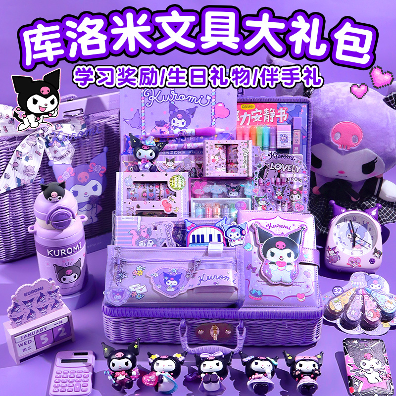 库洛米文具套装礼盒大礼包女孩子