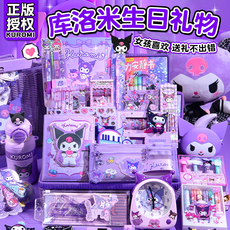 儿童文具套装礼盒高颜值库洛米