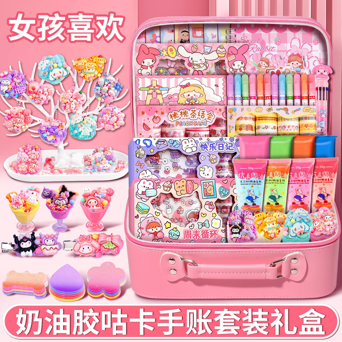 女孩豪华咕卡套装3-6岁女童全套美乐蒂奶油胶咕咔盘礼盒儿童多巴胺高级手账本手工diy生日礼物小公主收纳盒十