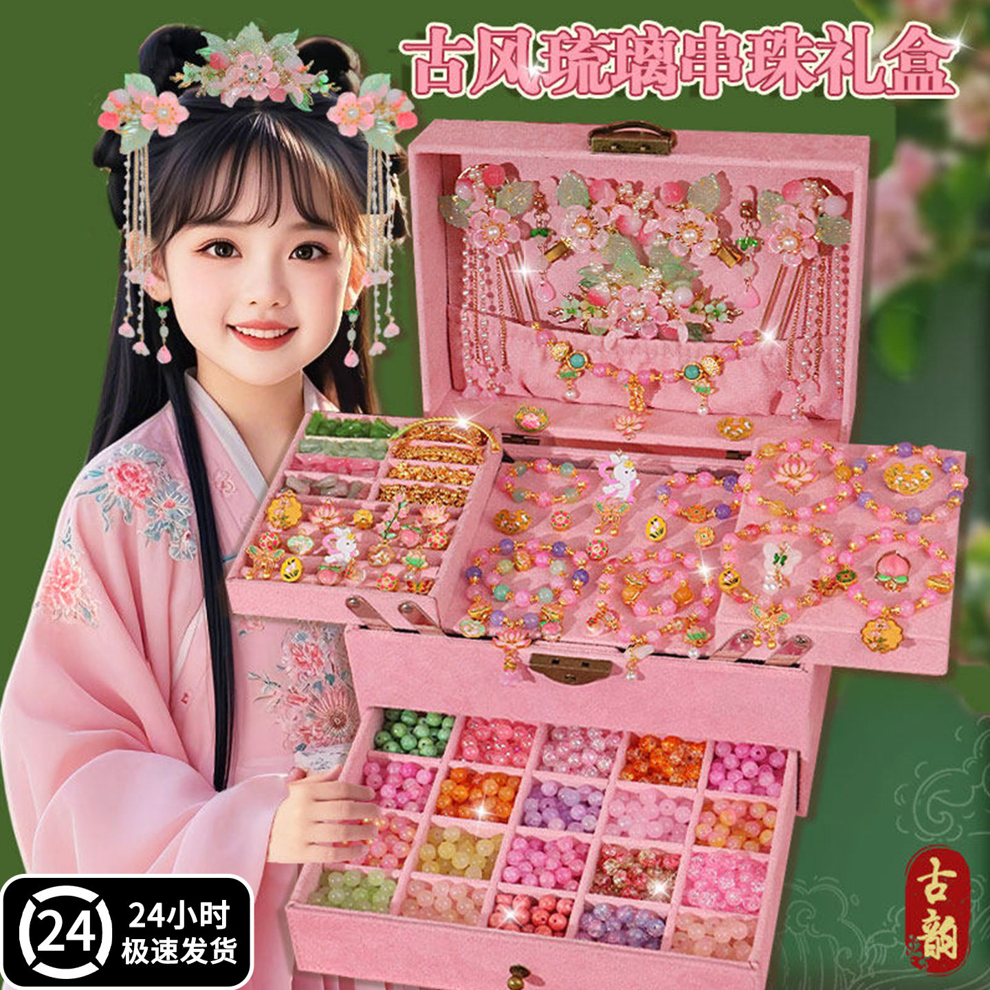 六一礼物女孩手工diy材料串珠礼盒儿童春节材料古风琉璃手串套装