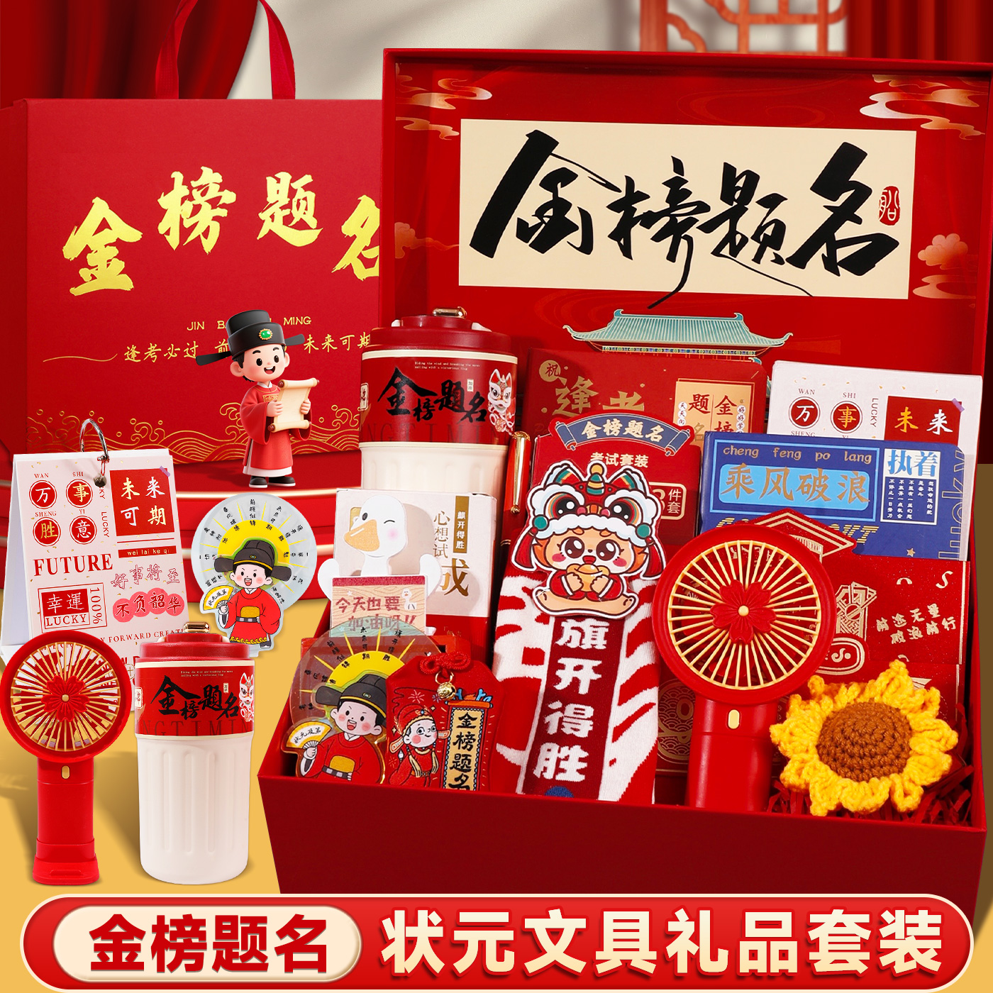 金榜题名高考文具套装礼盒考试