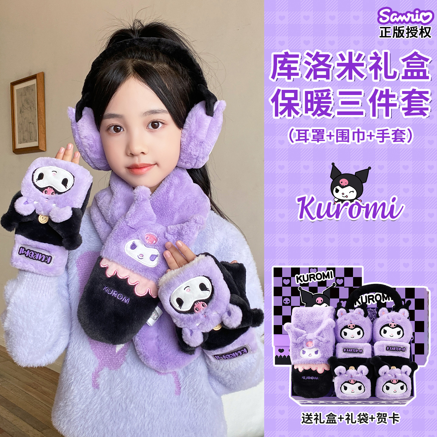 库洛米儿童手套女童保暖礼盒