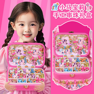 小马宝莉儿童潘多拉手工串珠礼盒女童实用穿珠子礼品女孩生日礼物