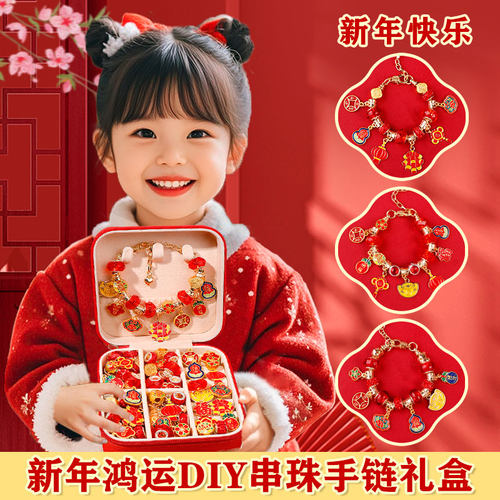 女童DIY串珠手链礼盒生日礼物