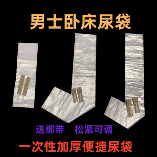 老人卧一次性骨折尿袋男士卧床小便失禁瘫痪病人专用便携应急尿袋
