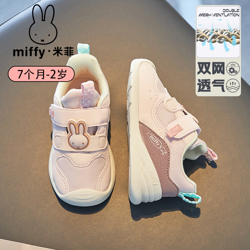婴儿机能鞋Miffy软底女童