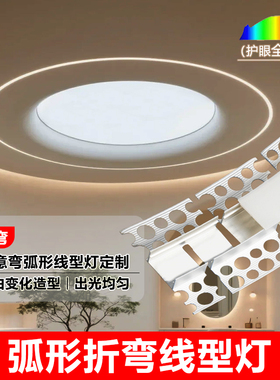 任意弯曲led弧形折弯线型灯嵌入式预埋侧弯内外弯圆弧铝槽线形灯