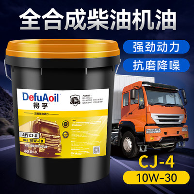 CJ-4全合成柴机油18L10W30防冻