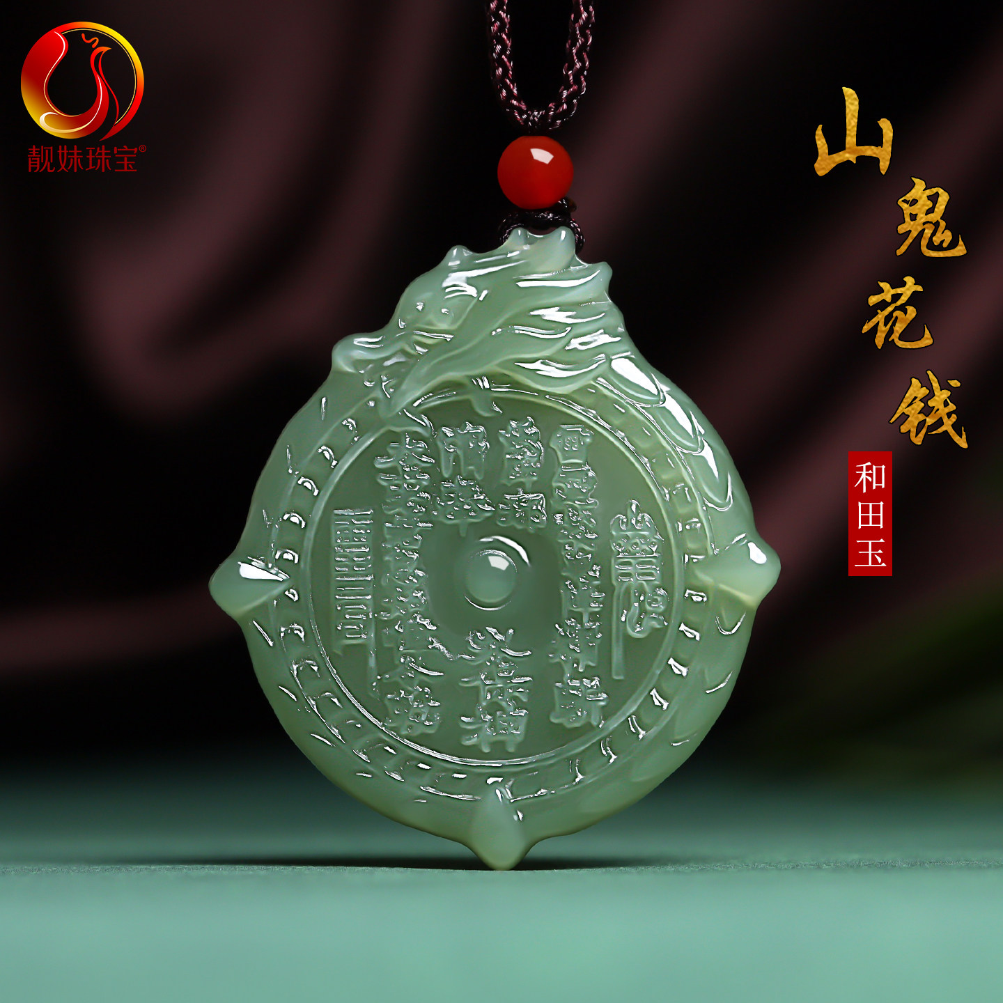 天然新疆和田玉八卦山鬼花钱吊坠