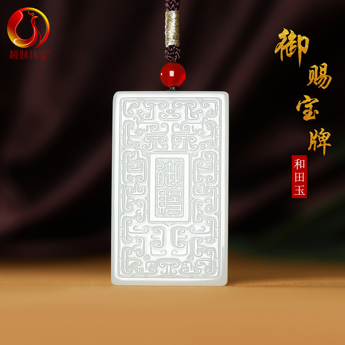 天然新疆和田玉御赐宝牌吊坠玉佩