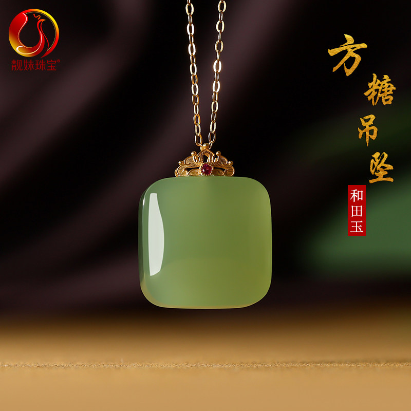 天然和田玉小方糖吊坠18K金镶嵌
