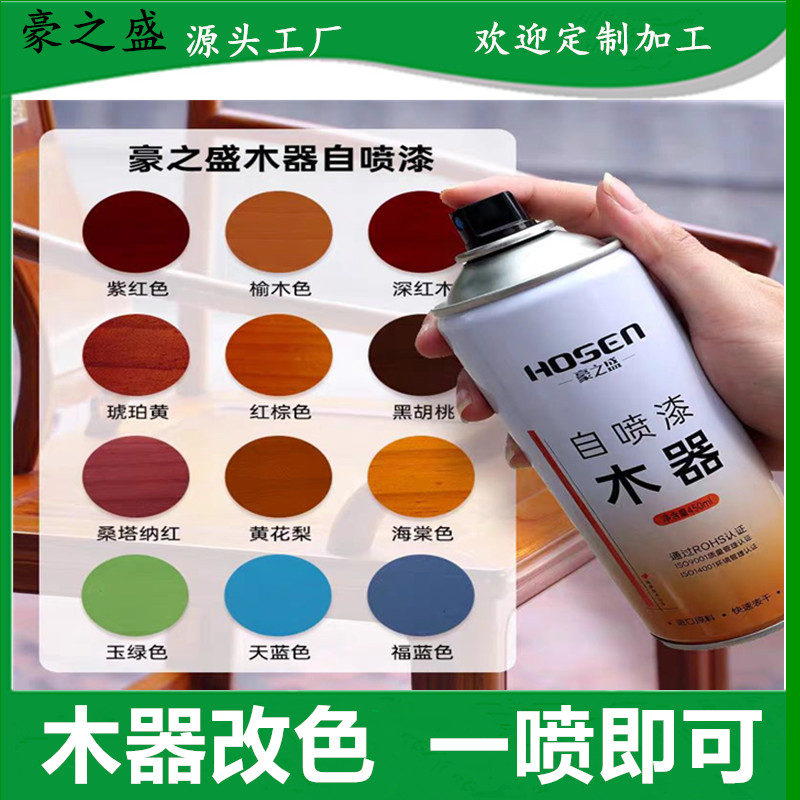 豪之盛自喷漆家具翻新修补木器漆