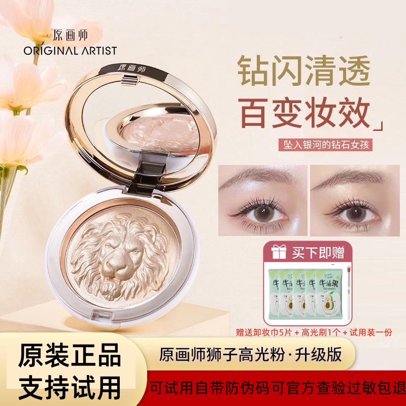 原画师狮子高光生姜高光提亮细闪修容一体两用闪粉脸部化妆师