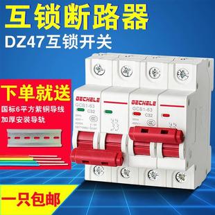 互锁断路器家用220V手动双电源切换转换开关小型DZ47型电流可选