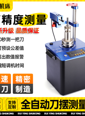 全自动刀摆仪BT40BT50刀柄跳动高精刀摆测量仪cnc刀摆主轴检测仪