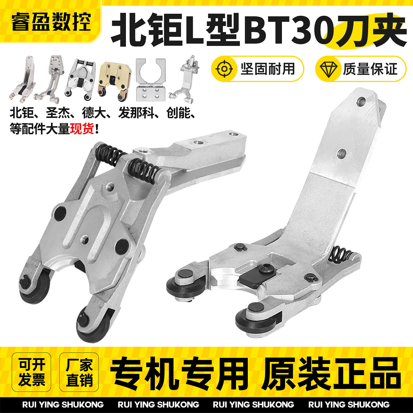 钻攻机北钜刀库L型刀夹刀爪cnc数控加工中心刀库刀具原厂开模配件