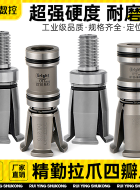 台湾精勤拉爪加工中心主轴拉刀爪四瓣爪BT30BT40BT50井赫数格拉爪