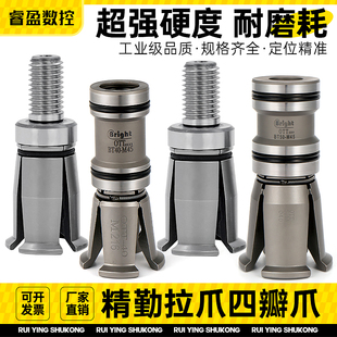 台湾精勤拉爪加工中心主轴拉刀爪四瓣爪BT30BT40BT50井赫数格拉爪
