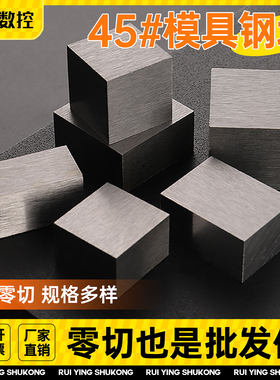 45号模具钢块小铁块方形长形定制