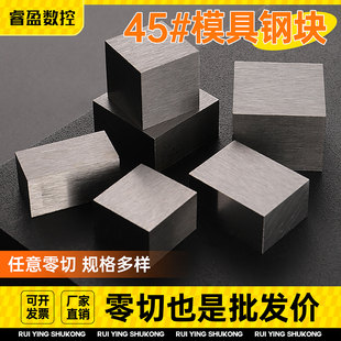 45号模具钢块小铁块四方形长方体方块钢铁配重金属块垫高铁块定制