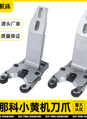 发那科小黄机刀库刀夹刀爪21T刀夹14Tcnc数控加工中心原装附配件