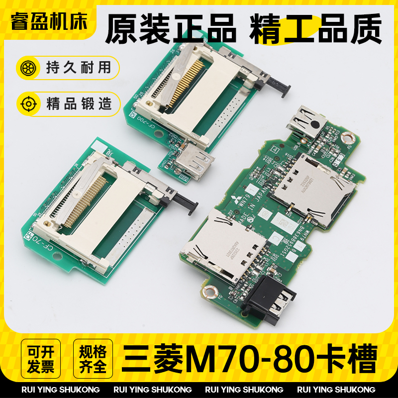 三菱M70/M80数控机床带USB接口件