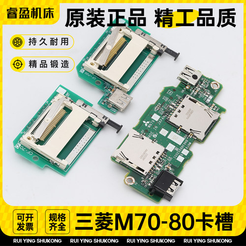 三菱M70/M80数控机床带USB接口件