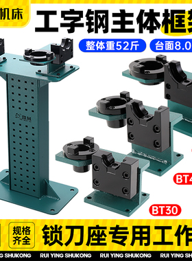 锁刀座工作台bt30bt40加工中心拆刀座BT50拆刀架刀柄座圆形方形