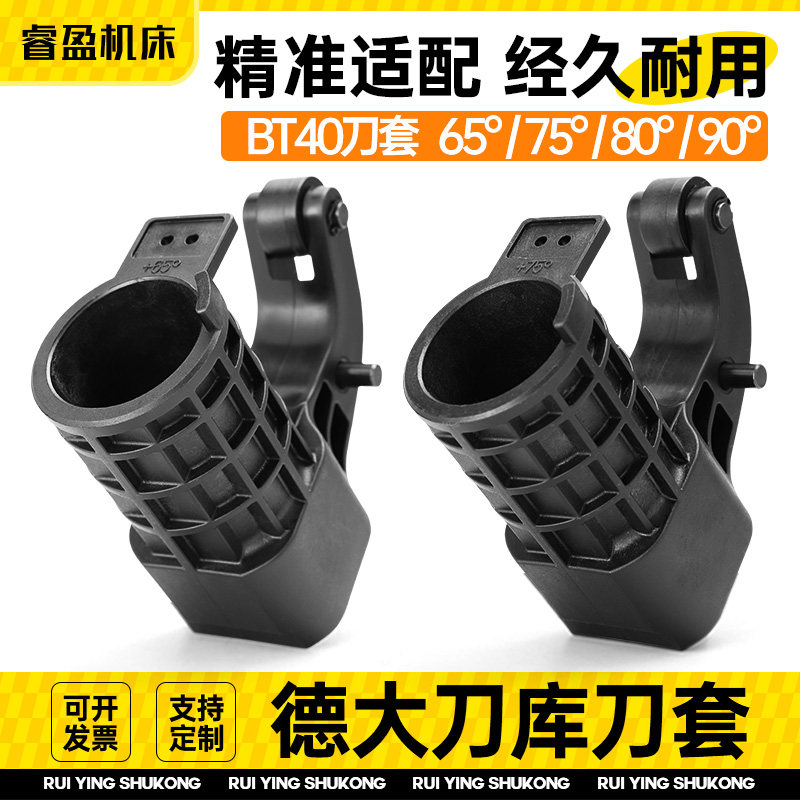 加工中心德大刀库刀套配件BT40BT50刀杯首轮马特圣杰冈田北钜臻赏
