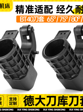 加工中心德大刀库刀套配件BT40BT50刀杯首轮马特圣杰冈田北钜臻赏
