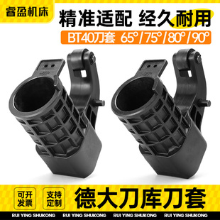 加工中心德大刀库刀套配件BT40BT50刀杯首轮马特圣杰冈田北钜臻赏