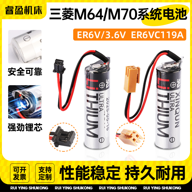 原装三菱M64M70系统驱动锂电池