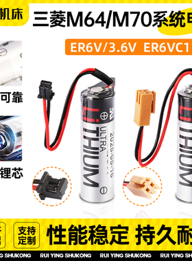 三菱ER6V/3.6V电池ER6VC119A 数控机床三菱M64 M70系统驱动锂电池