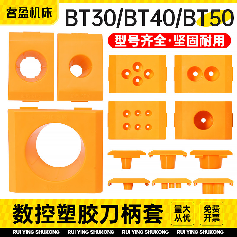 cnc数控刀柄塑胶刀套BT304050图片