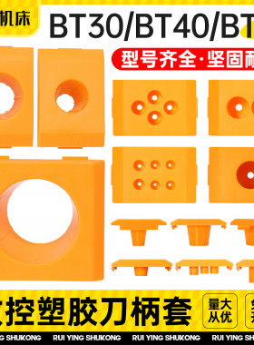 cnc数控刀柄塑胶刀套BT304050