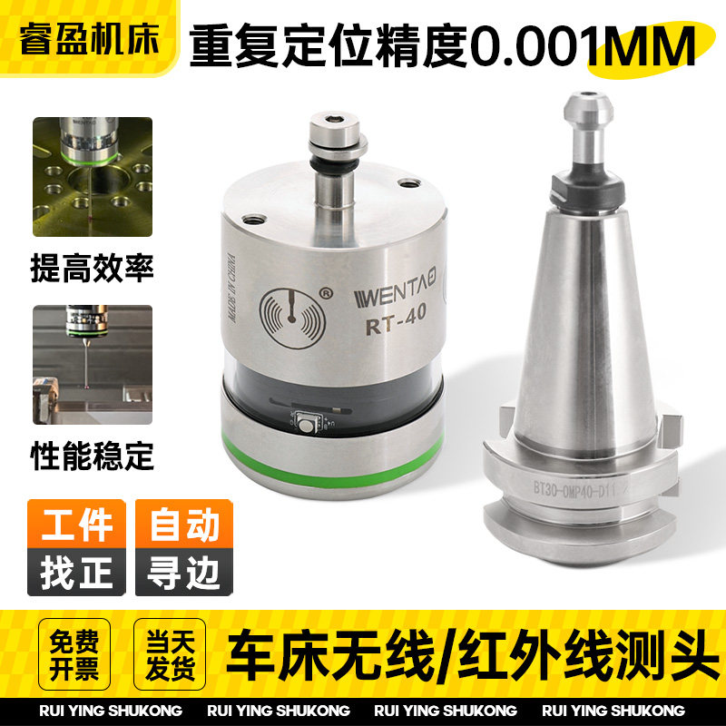 数控机床无线测头文涛CNC加工中心钻攻机红外线寻边器检测分中器 - 实物图
