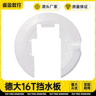 德大伺服刀库全系原装附配件德大刀库挡水板防护板防护罩16T刀库