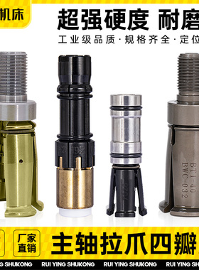 台湾丸荣CNC主轴拉爪内牙外牙BT30/40/50加工中心HSK32数控四瓣爪