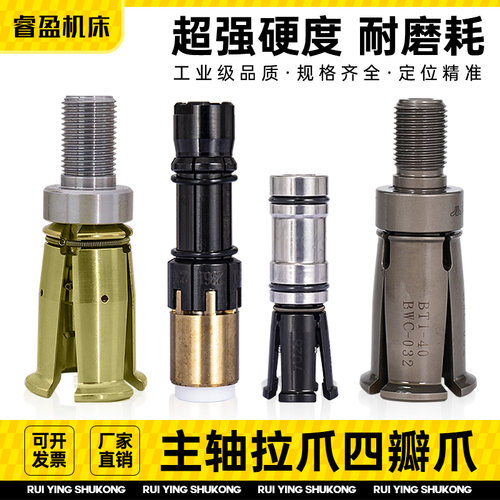 【平台推荐】主轴拉爪四瓣爪原装