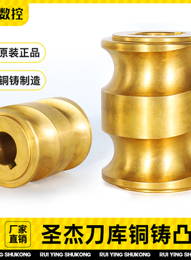 圣杰刀库铜凸轮零部件加工中心BT30机械伺服台群16/21T钻攻机配件