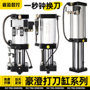 豪澄cnc加工中心主轴打刀缸3.5T4.5T6T7.5T数控机床松刀缸增压缸
