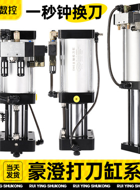 豪澄cnc加工中心主轴打刀缸3.5T4.5T6T7.5T数控机床松刀缸增压缸