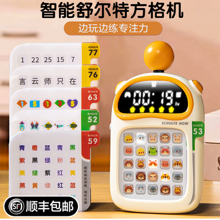 专注力训练舒尔特方格机儿童玩具6岁以上注意力教具10孩子神器材