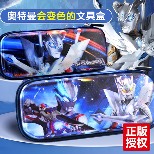 正版文具盒3D奥特曼双面变色