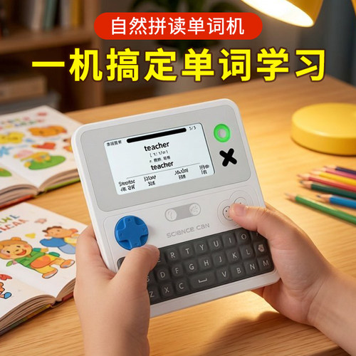 科学罐头自然拼读英语单词机