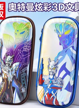 奥特曼笔袋3d文具盒小学生专用简约男孩款幼儿园一年级赛罗铅笔盒