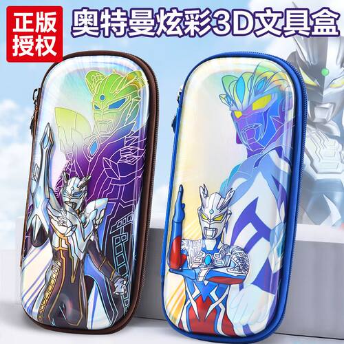 正版文具盒3D奥特曼炫彩效果