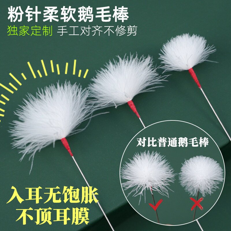 高端自然对齐型柔和银针鹅毛棒专业采耳工具防滑掏耳朵扫毛毛技师