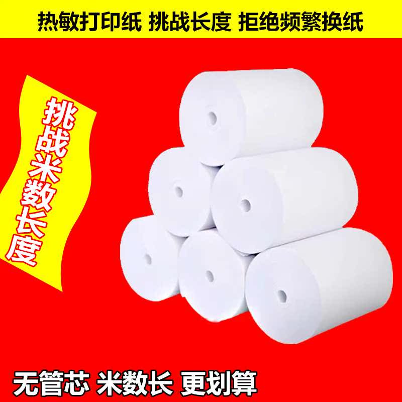 热敏收银纸80x80打印纸80x60热敏纸小票纸厨房80mm热敏打印纸餐厅