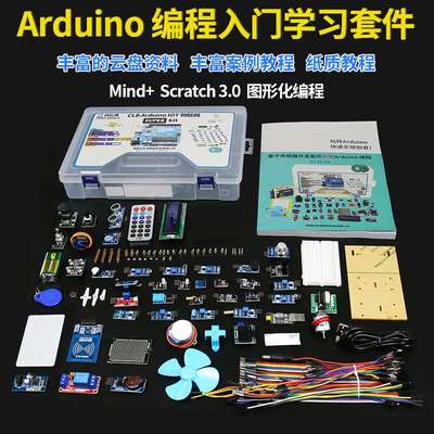 arduinounor3物联网学习套件开发板学习创客scratch图形化编程